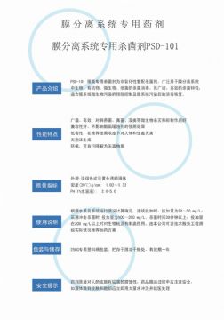 點(diǎn)擊查看詳細(xì)信息<br>標(biāo)題：非氧化性殺菌劑PSD-101 閱讀次數(shù)：3336