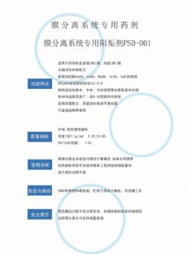 點(diǎn)擊查看詳細(xì)信息<br>標(biāo)題：反滲透阻垢劑PSD-001 閱讀次數(shù)：3459