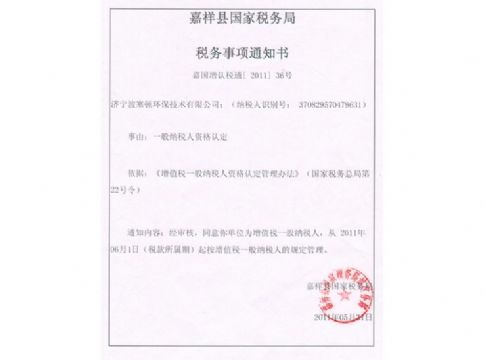 點(diǎn)擊查看詳細(xì)信息<br>標(biāo)題：一般納稅人通知 閱讀次數(shù)：3400