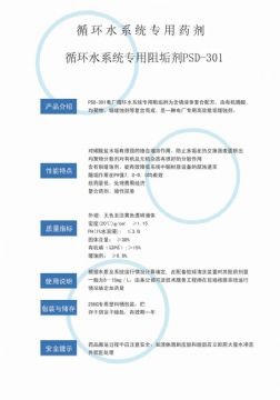 點(diǎn)擊查看詳細(xì)信息<br>標(biāo)題：反滲透阻垢劑PSD-301 閱讀次數(shù)：3394