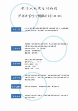 點(diǎn)擊查看詳細(xì)信息<br>標(biāo)題：反滲透阻垢劑PSD-302 閱讀次數(shù)：3518