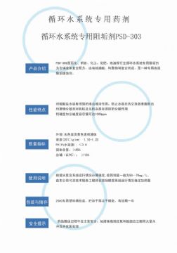 點(diǎn)擊查看詳細(xì)信息<br>標(biāo)題：反滲透阻垢劑PSD-303 閱讀次數(shù)：3483