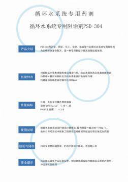 點(diǎn)擊查看詳細(xì)信息<br>標(biāo)題：反滲透阻垢劑PSD-304 閱讀次數(shù)：3406