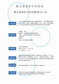 點(diǎn)擊查看詳細(xì)信息<br>標(biāo)題：非氧化性殺菌劑PSD-102 閱讀次數(shù)：3464