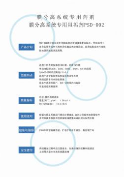 點(diǎn)擊查看詳細(xì)信息<br>標(biāo)題：反滲透阻垢劑PSD-002 閱讀次數(shù)：3379