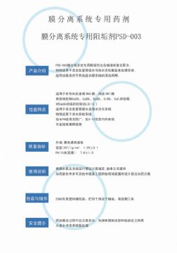 點(diǎn)擊查看詳細(xì)信息<br>標(biāo)題：反滲透阻垢劑PSD-003 閱讀次數(shù)：3351