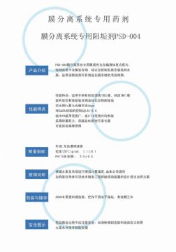 點(diǎn)擊查看詳細(xì)信息<br>標(biāo)題：反滲透阻垢劑PSD-004 閱讀次數(shù)：3570